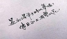 记得年少时的梦