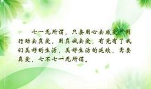 用心去行动的一代