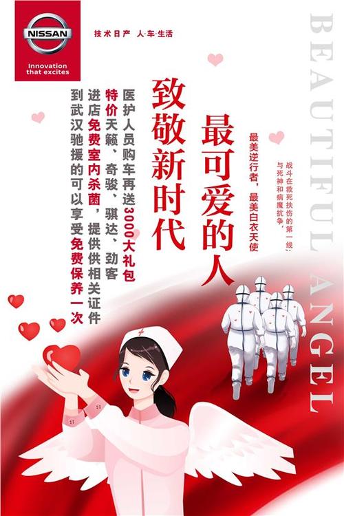 最可爱的白天天使