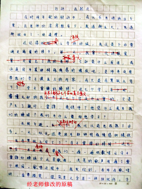 构成800英文关于起点的评论