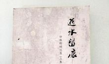 逝水青春亦留痕