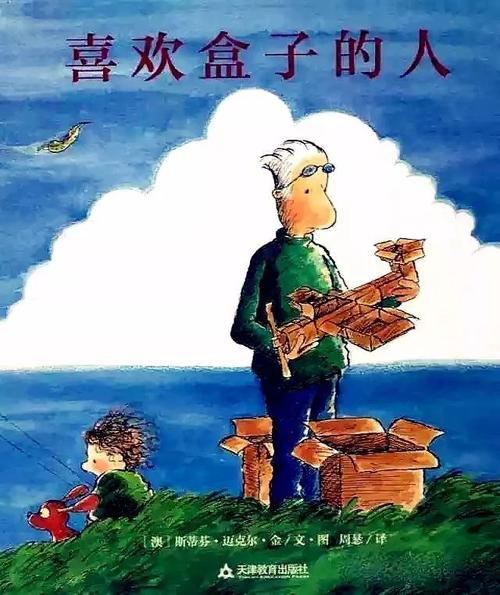 爸爸的爱在故事中