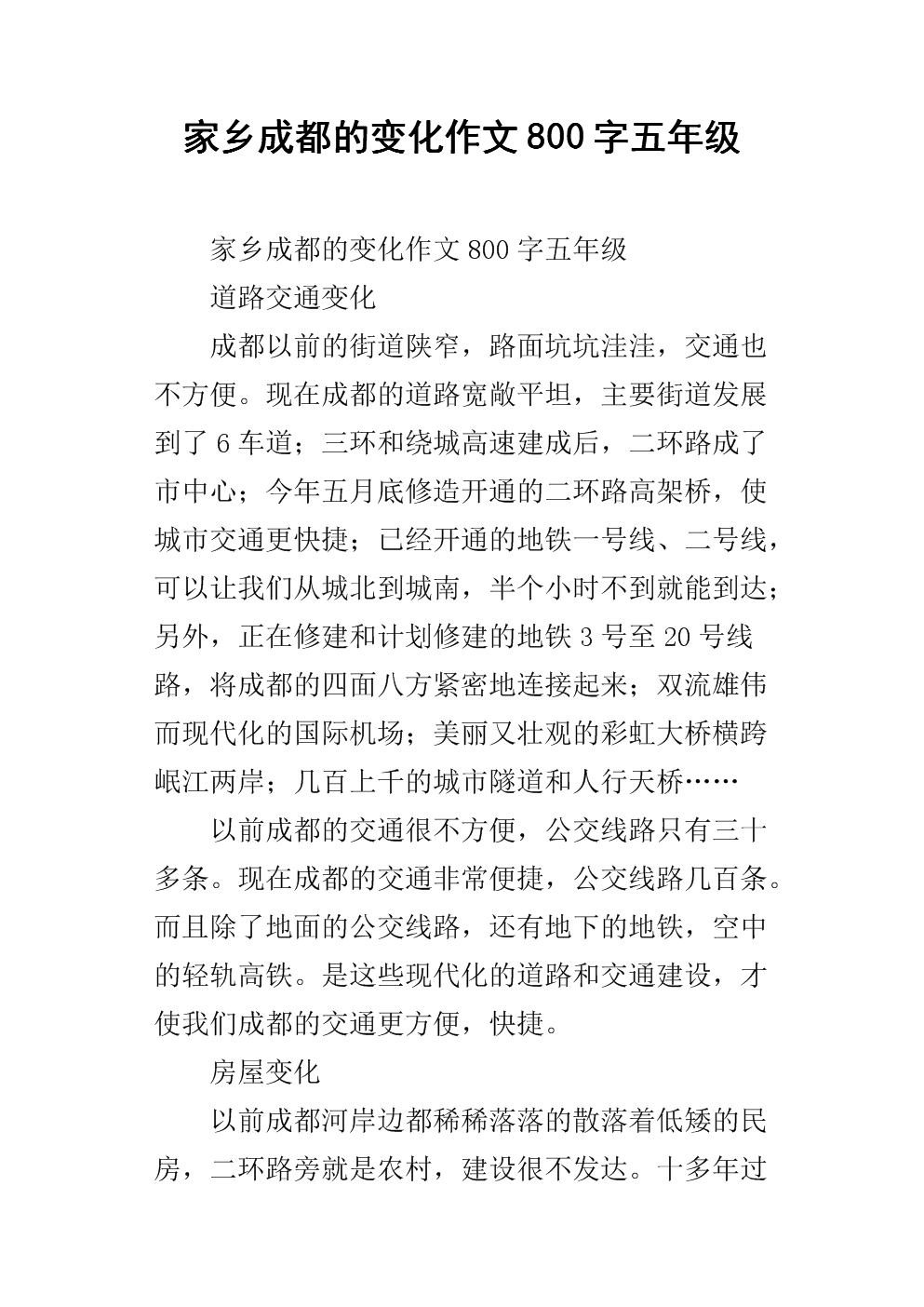 家乡的春节组成800字