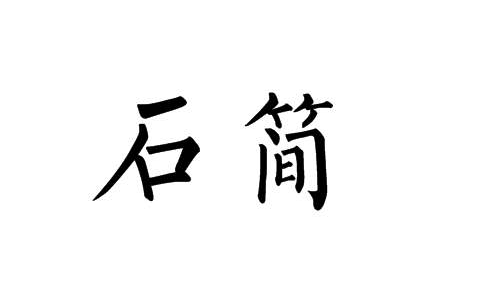 S.