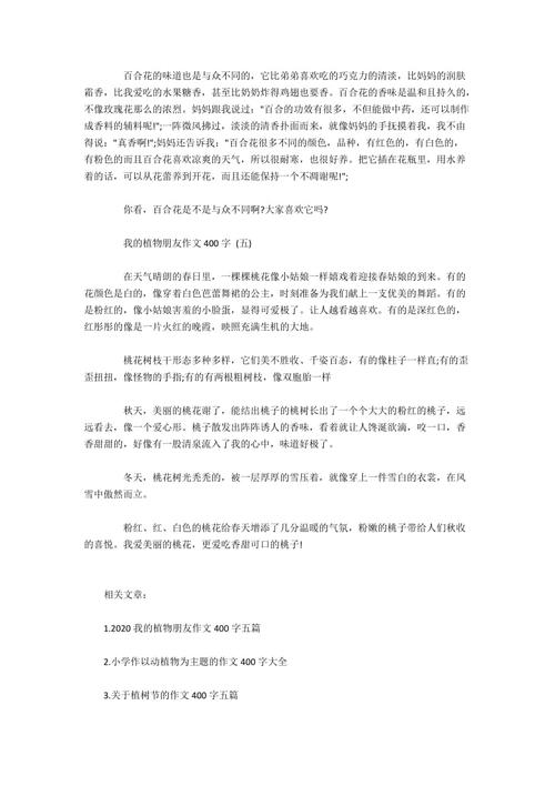 我的植物朋友组成200字三年级