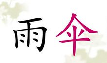 春天的小雨作文二年级