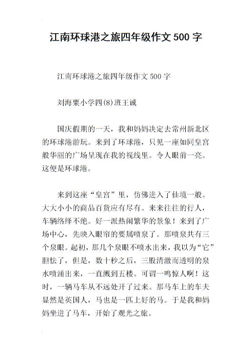 神奇的冒险旅游组件500字