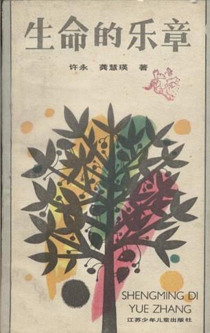 美丽的生活运动