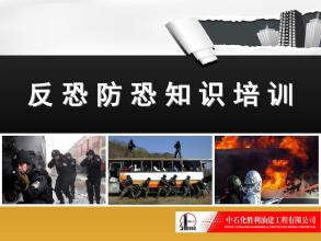 反恐始于我