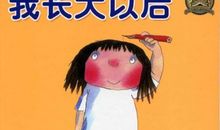 这件事让我长大了