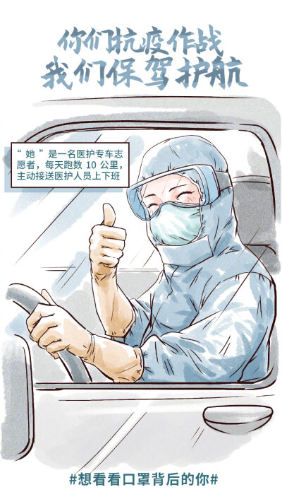 最崇拜疫情的人