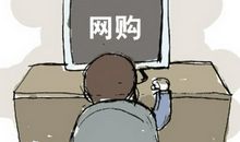 妈妈是个超级网购迷