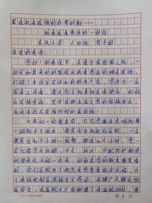 来自妈妈和爸爸的一封信，这是流行病的第一行