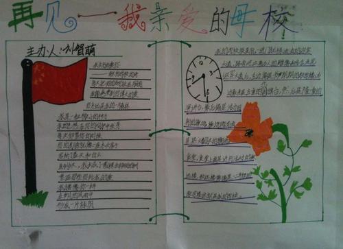 对我亲爱的母校说再见