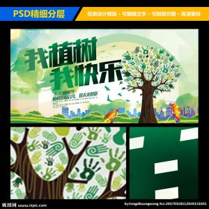 植树带给我幸福