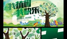 植树给我带来了快乐