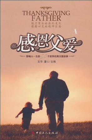 父亲爱“陷阱”