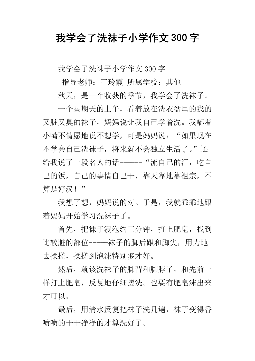 第一次洗涤袜组成300字