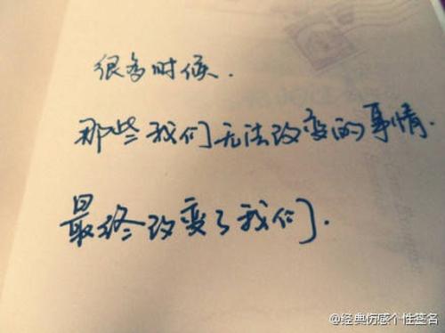你改变了我。