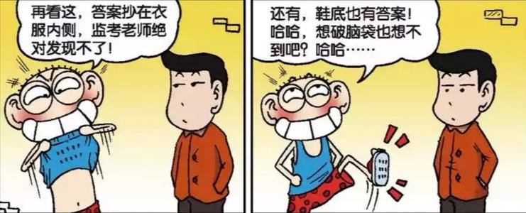 作弊的那一刻