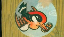 啄木鸟医生的愤怒