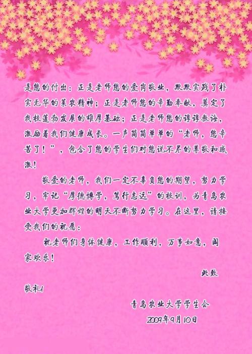 毕业给老师