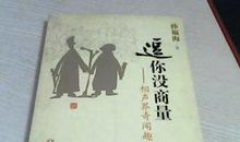 “逗”你没商量