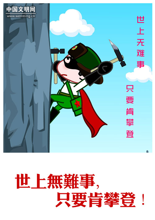文明促进精神
