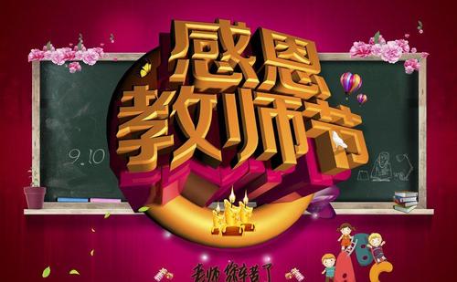 教师节祝福短信：唱歌文章