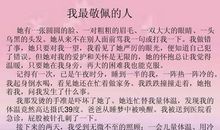 致我最敬爱的爸爸