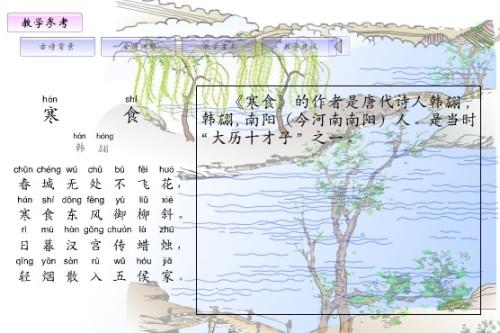 冷食古代诗
