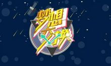 书梦想因你而在