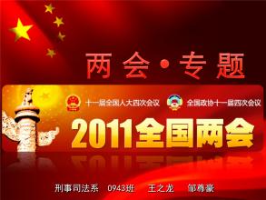 两次会议的讲话