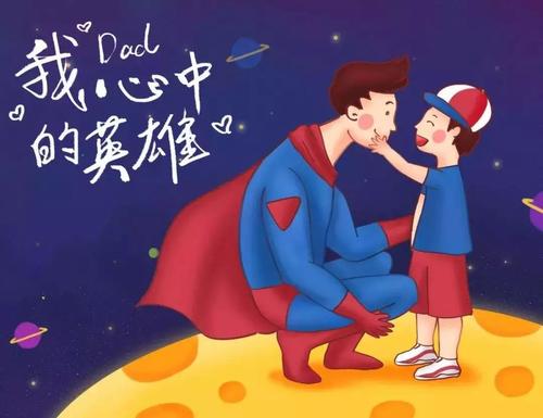 父亲喜欢好药