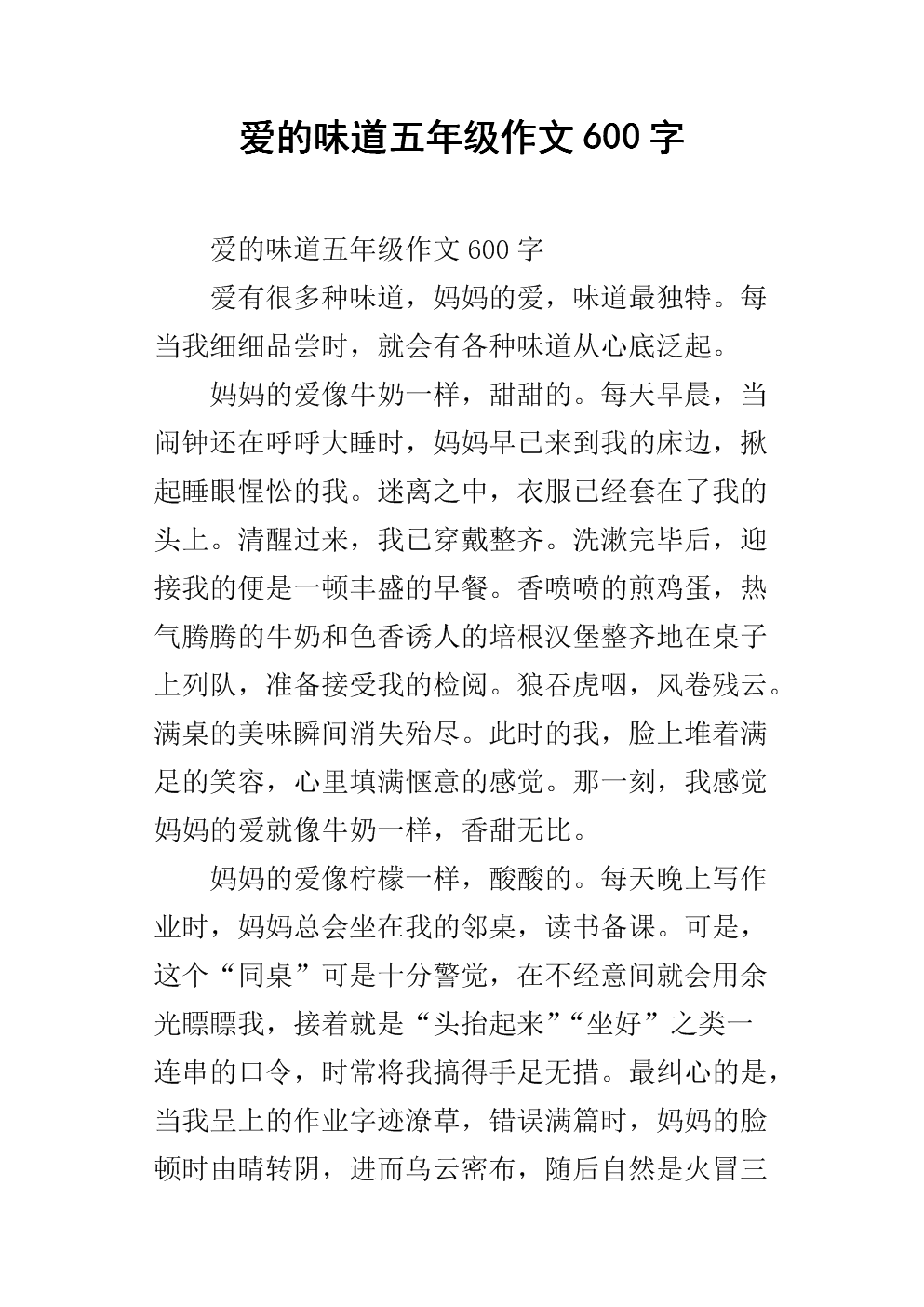 600字的温暖和品味