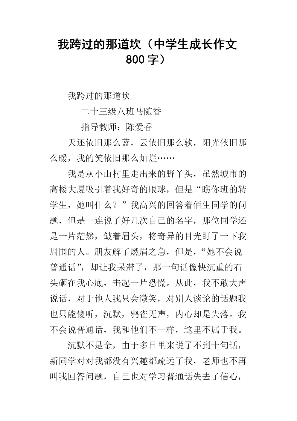 遗憾让我成长800字