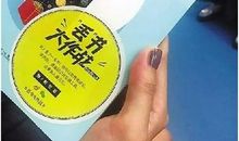 地铁丢书不可行