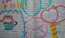 珍惜时间，享受生命之乐