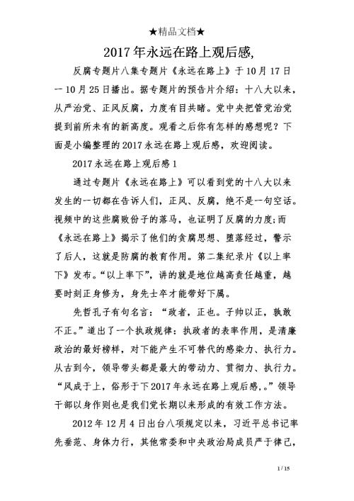 阅读后“在路上”