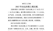 《在路上》读后感