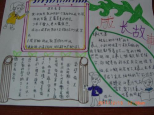 故事中的增长