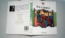 读《埃米尔擒贼记》有感