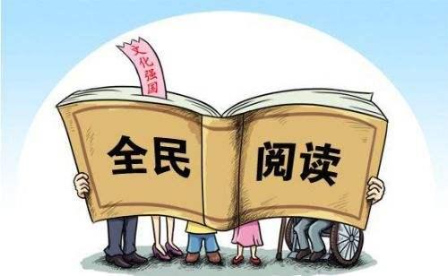 阅读意义