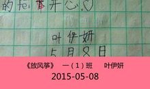 3年级放风筝看图写话