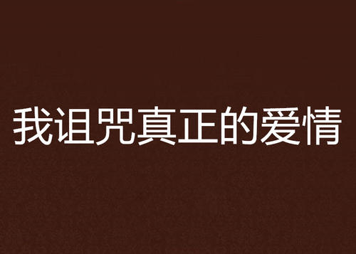 真正的出发点