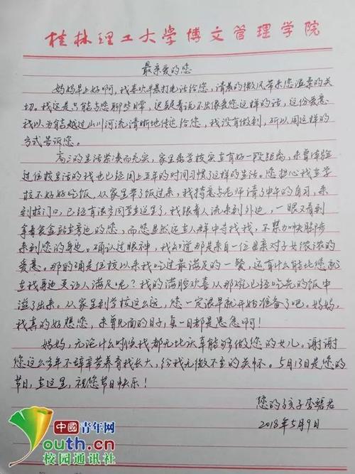 给你亲爱的母亲一封信