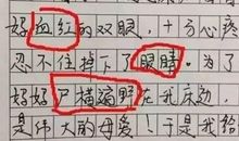 母亲节微信被刷屏作文