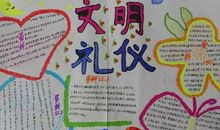 文明礼仪进校园