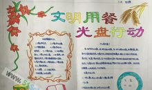 光盘行动从我做起作文