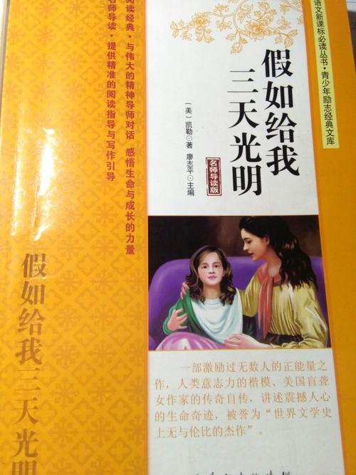 阅读“如果你给我三天，”是一种感觉：生活创造奇迹